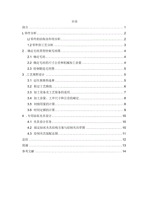 机械制造技术课程设计-φ100活塞加工工艺及钻φ7孔夹具设计.docx