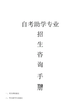 招生手册(简洁版).docx