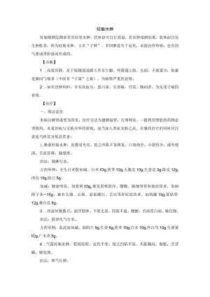 中医妇科妊娠水肿诊疗规范诊疗指南2023版.docx