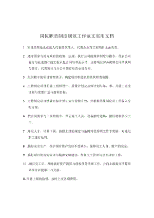 岗位职责制度规范工作范文实用文档.docx
