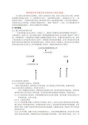 确保鲁班奖质量目标实现的技术组织措施.docx