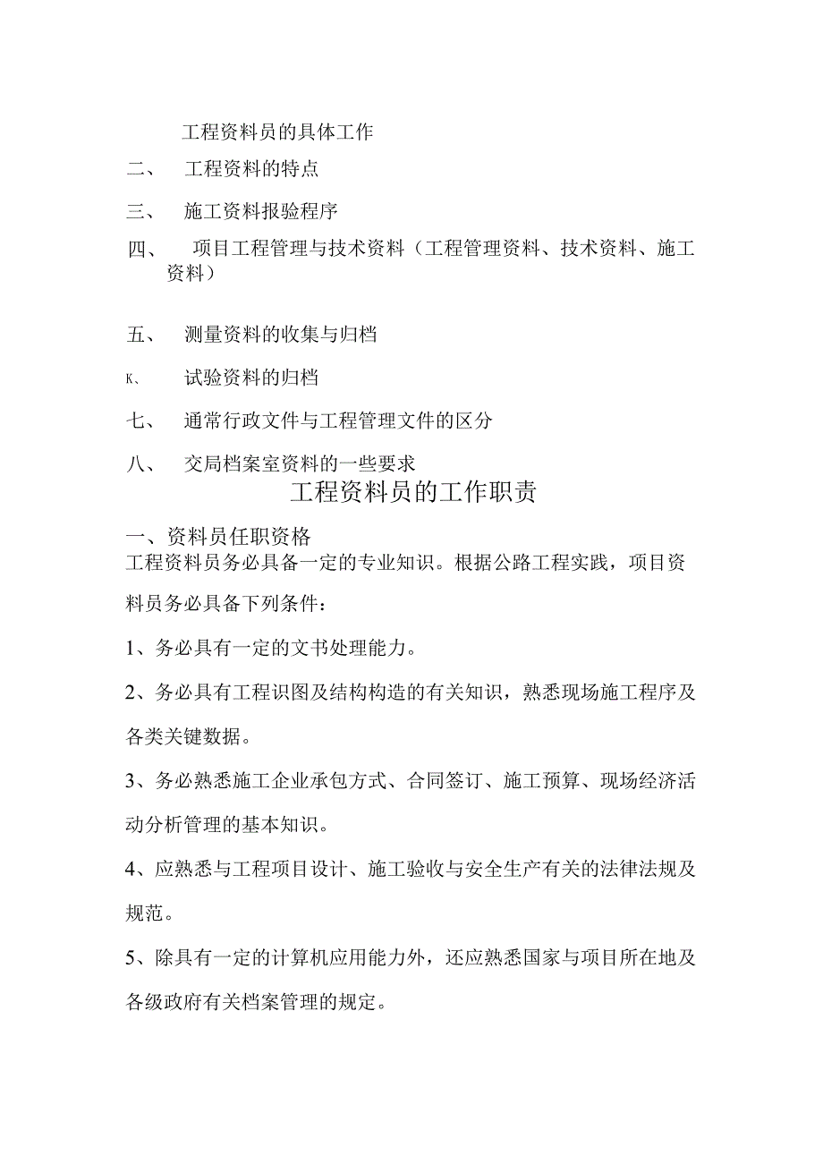 市政事业部工程资料培训.docx_第2页