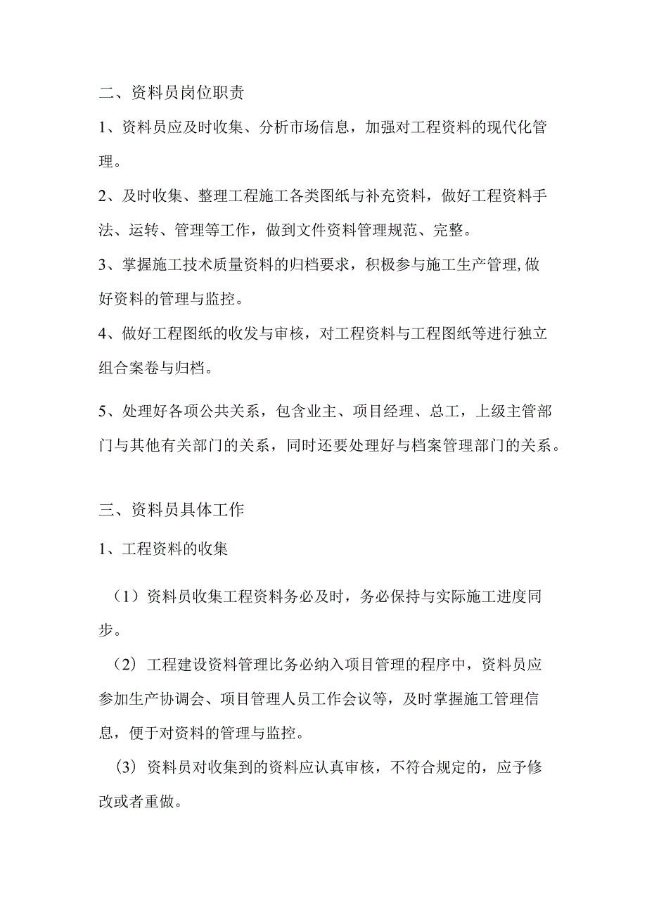 市政事业部工程资料培训.docx_第3页