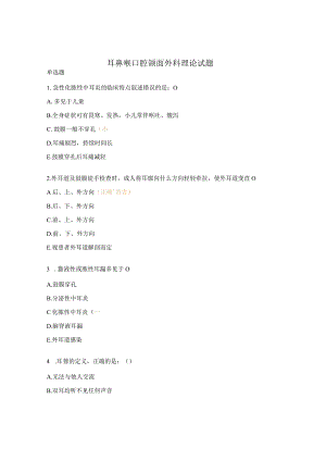 耳鼻喉口腔颌面外科理论试题 .docx