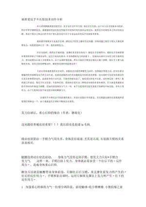 福原爱反手半长胶技术动作分析.docx