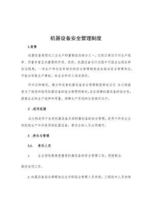 机器设备安全管理制度.docx