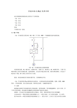 控制回路及PLC逻辑详解.docx