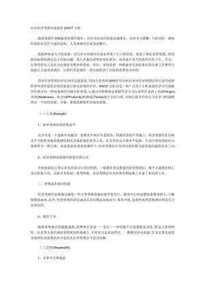 酒店发展思路.docx