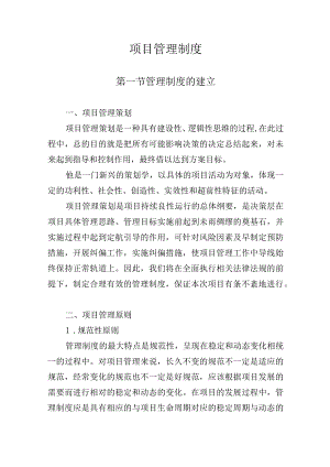 人力资源外包服务采购项目管理制度.docx