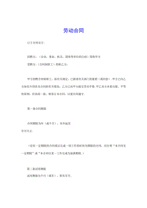 劳动合同(示范文本).docx