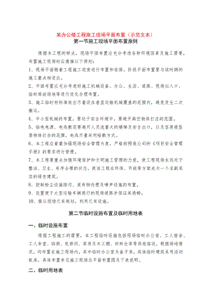 某办公楼工程施工现场平面布置（示范文本）.docx