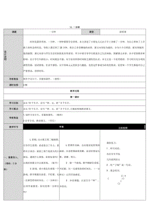 16一分钟 公开课比赛一等奖.docx