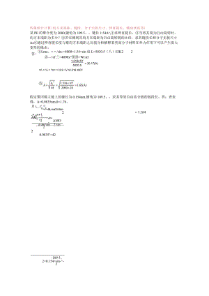 聚合物结构与性能计算题例题与解析.docx