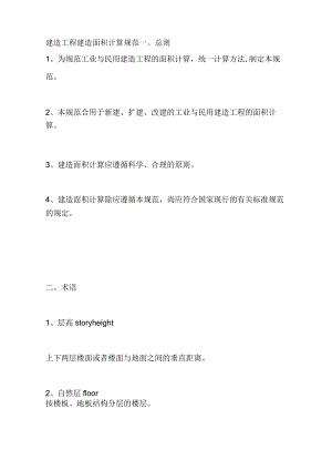 建筑面积规范.docx