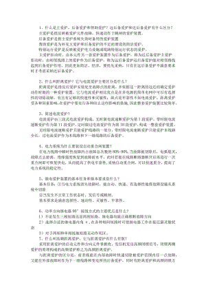 继电保护简答题整理.docx