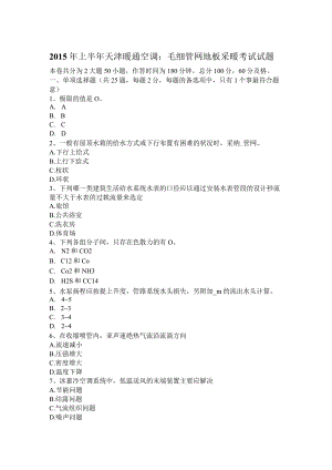吉林省公用设备工程师专业基础：热泵式热水机组构成及其原理模拟试题.docx