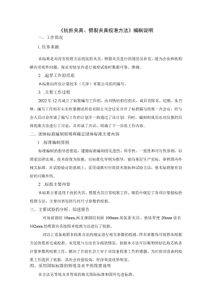 抗折夹具、劈裂夹具校准方法编制说明.docx