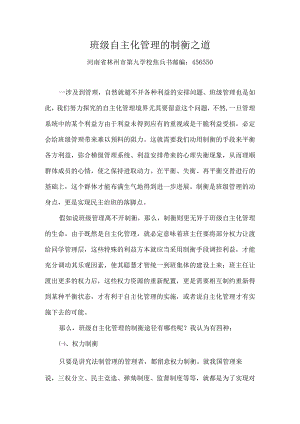 班级管理制衡.docx