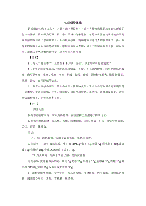 中医内科钩端螺旋体病中医诊疗规范诊疗指南2023版.docx