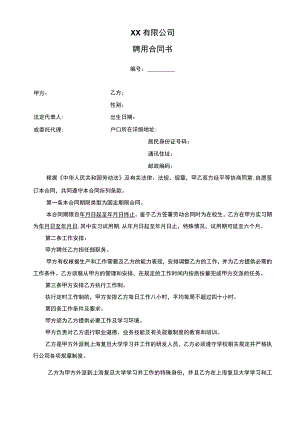 劳动合同(研发)(示范文本).docx