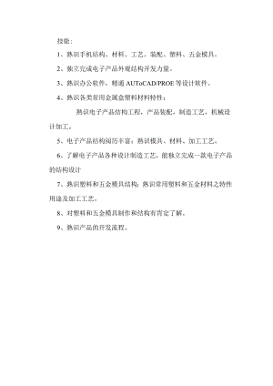 结构设计需掌握的技能.docx