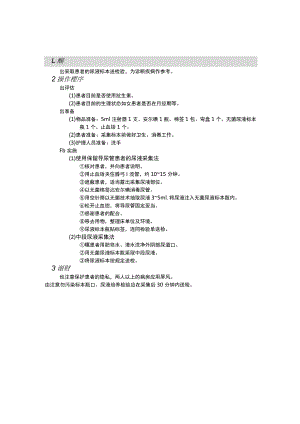 尿液标本收集法护理操作规范考核评分标准.docx