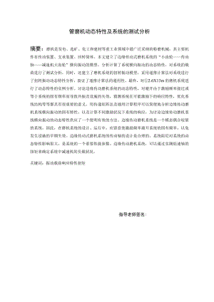 管磨机的总体和结构设计.docx