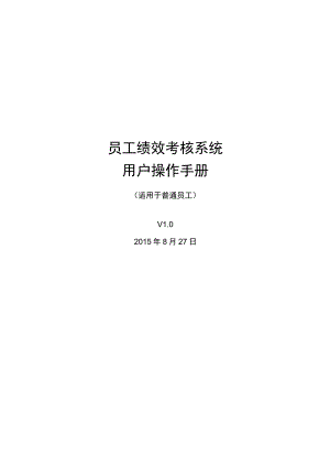 绩效考核系统用户操作手册.docx