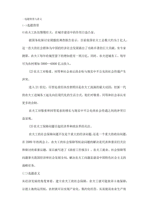 农民工社会保障分析开题报告.docx