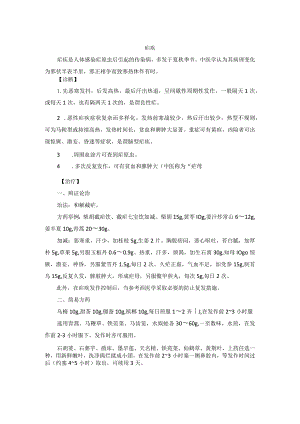 中医内科疟疾中医诊疗规范诊疗指南2023版.docx