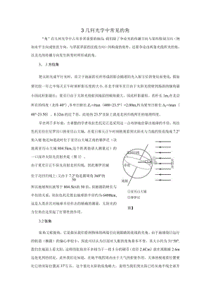 几何光学中常见的角.docx