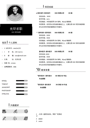 通用简历 (项目经理).docx
