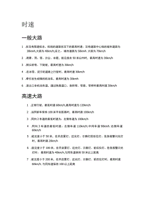 时速与安全距离.docx