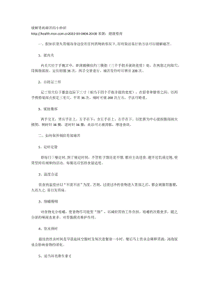 缓解胃病疼痛的小妙招.docx