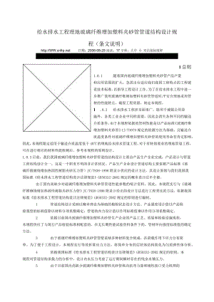 玻璃夹砂管管道设计规程.docx