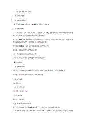 肌电论文阅读笔记.docx