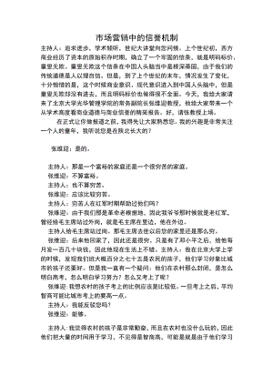 市场营销中的信誉机制.docx
