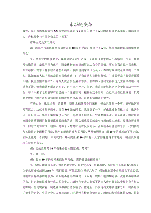 市场链变革.docx
