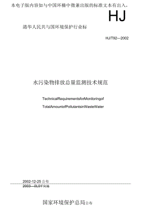 本电子版内容如与中国环境出版社出版的标准文本有出入以中国环.docx