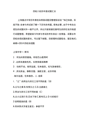 四校八校历年面试题汇总.docx