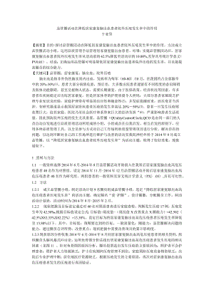 品管圈活动在降低居家康复脑出血高危压疮患者压疮发生率中的作用品管圈QCC成果汇报.docx