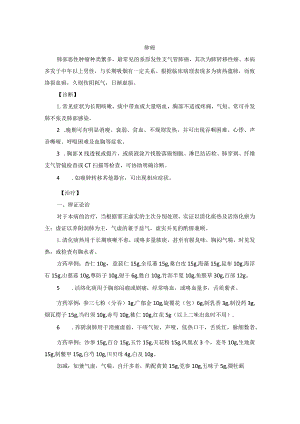 中医内科肺癌中医诊疗规范诊疗指南2023版.docx