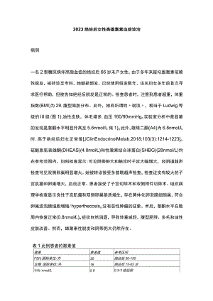 2023绝经后女性高雄激素血症诊治.docx