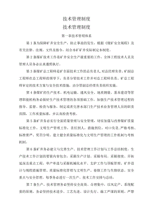 技术管理制度.docx