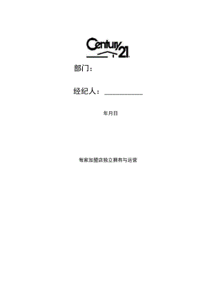新人培训手册（DOC31页）.docx