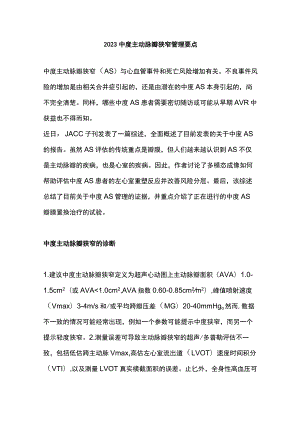 2023中度主动脉瓣狭窄管理要点.docx