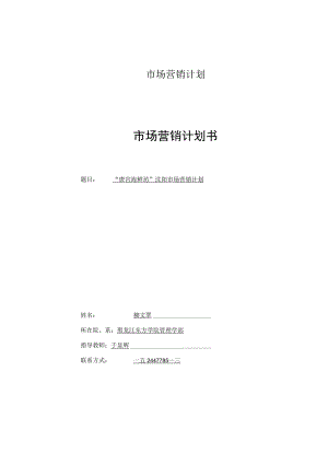 市场营销计划.docx