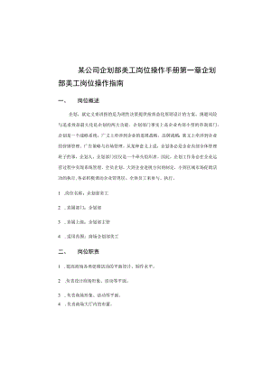 某公司企划部美工岗位操作手册.docx