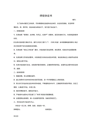 公司师徒协议书.docx