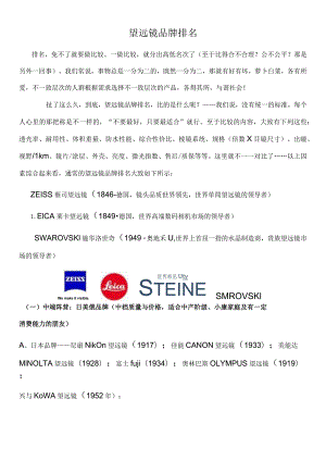 望远镜品牌排名.docx